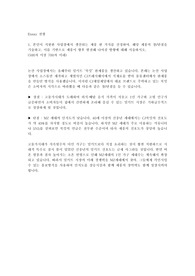 CJ 논산 전기공무 합격 자소서