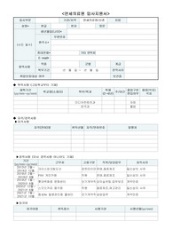 연세의료원 합격 자소서