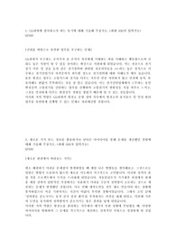 GS파워 합격 자소서