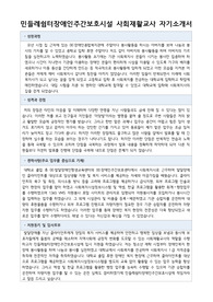 민들레쉼터장애인주간보호시설 사회재활교사 자기소개서