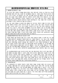 음성꽃동네아동복지시설 생활지도원 자기소개서