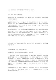 LS ELECTRIC 전기설비 합격  자소서