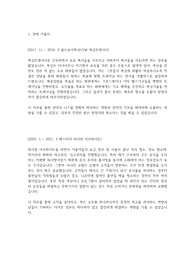 한화솔루션 장비기술 생산직 합격  자소서2