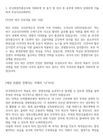 한국해양진흥공사 합격 자소서 지원 동기, 입사 포부