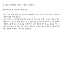 신세계면세점 마케팅 합격 자소서