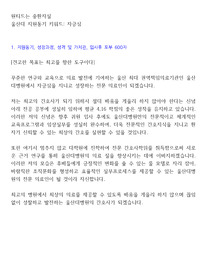 울산대병원 합격 자소서
