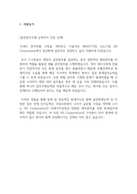 중소기업 회계 경리팀 합격 자소서