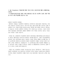 LG화학 합격 자소서