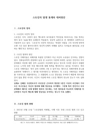 스토킹의 발생 통계와 대처방안