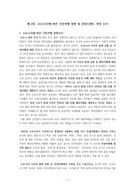 코로나19 관광트랜드 논문 요약