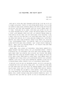 노인 무임승차제도 칼럼