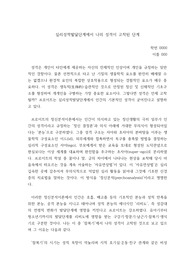 심리성적발달단계에서 나의 성격이 고착된 단계