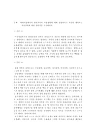 어린이집에서의 원내교육과 자율장학에 대해 설명하시고 자신이 생각하는 자율장학에 대한 장단점을 서술하시오.