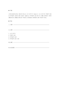 스트레스를 해소하는 방법 중 하나는 사고 바꾸기가 있습니다. 사고 바꾸기의 적응적 대처와 부적응적 대처에 대해 자세히 기술하시고 부적응적 대처 중 한 가지를 선택하여 구체적 예를 본인의 경험을 바탕으로 작성하고 대처방법의 문제점에 대해 작성해 주세요.