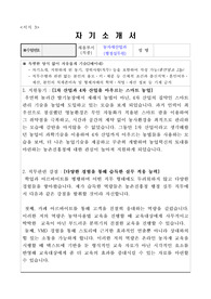 농자재산업과 합격 자소서