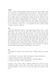 교무실무사 합격 자소서