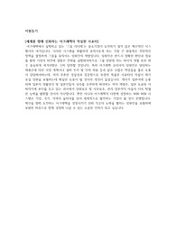 아크레텍 합격 자소서