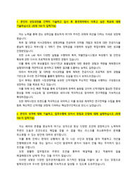 동국제약_의약품개발 신입연구원_최종합격 자기소개서_자소서 전문가에게 유료첨삭 받은 자료입니다.