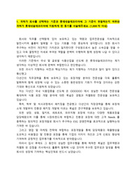 롯데네슬레코리아_포장개발(경력직)_최종합격 자기소개서_자소서 전문가에게 유료첨삭 받은 자료입니다.