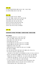 대기업 제조사업장_안전보건환경관리자(SHE)_경력직 최종합격 경력기술서_전문가에게 유료첨삭 받은 자료입니다.