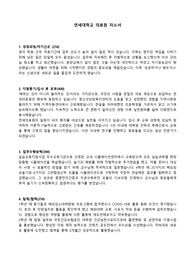 2024 채용대비 연세대학교의료원 자기소개서