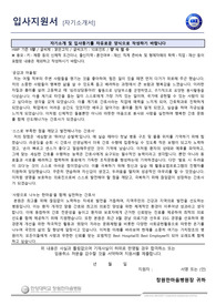 창원한마음병원 자기소개서