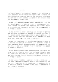 고려대학교 일반대학원 사학과 연구계획서