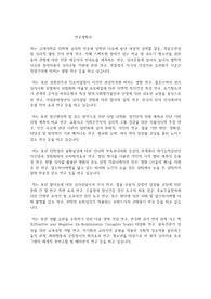 고려대학교 일반대학원 심리학부 연구계획서