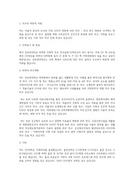 성균관대학교 일반대학원 건축학과 학업계획서