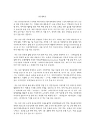 한국외국어대학교 일반대학원 미디어커뮤니케이션학부 연구계획서