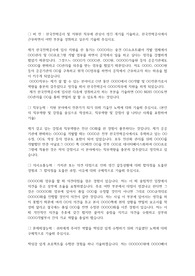 한국전력 5직급 NDIS 데이터관리원 자기소개서