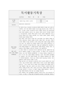 A+보장] 독서감상문 서평 독후감 생각의 지도 완벽정리 실제만점받음