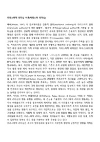 카리스마적 리더십 이론(카리스마 리더십)