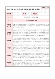 [국공립/평가제A] 만3-4세 2학기 발달총평