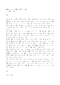 살인자의 기억법 독서감상문 서평 완벽보장