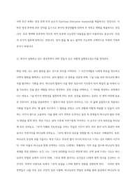 영성 훈련 분석 보고서