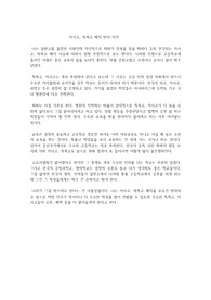 자사고, 특목고 폐지 반대 의견