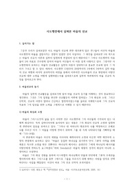 사도행전에서 살펴본 바울의 선교
