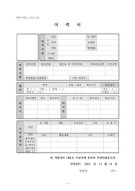IPP 장기현장실습 이력서, 자기소개서_신화월드