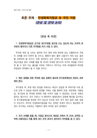 토론 주제 - 민생회복지원금 全 국민 지원 (찬성 및 반대 논의)