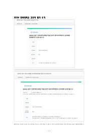 2024 전북대병원 신규간호사 합격, 면접 팁, 면접 질문 기출