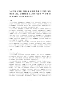 노년기의 소득과 경제생활 실태를 통해 노년기의 일의 의미와 기능, 경제활동을 조사하여 나열한 후 이에 대한 학습자의 의견을 서술하시오.