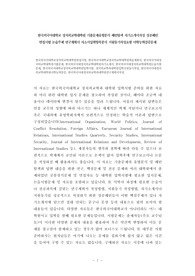 한국외국어대학교정치외교학대학원면접시험, 한국외국어대학교정치외교학대학원학습계획서, 한국외국어대정치외교학대학원기출문제, 한국외국어대정치외교학대학원자기소개서, 한국외국어대정치외교학대학원논술시험문제, 한국외국어대학교정치외교학대학원입학시험, 정치외교학과대학원입학지원동기작성, 한국외국어대정치외교학대학원어학능력검증, 한국외국어대정치외교학과대학원연구계획서작성
