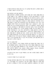 SK플래닛 UI다지인 정규직 신입사원 합격자소서