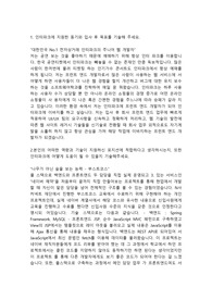 인터파크 웹프로그래머직 합격자소서