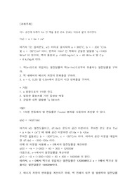 어느 순간에 두께가 1m 인 벽을 통한 온도 분포는 다음과 같이 주어진다.