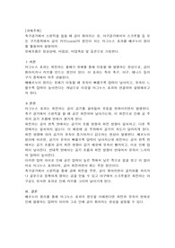 축구경기에서 스핀킥을 찼을 때 공이 휘어지는 것, 야구경기에서의 스크루볼 등 모든 구기종목에서 공의 커브(curve)의 원인이 되는 마그누스 효과를 베르누이 원리를 활용하여 설명하라. 유체흐름은 정상상태, 비점성, 비압축성 및 등온으로 가정한다.