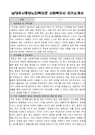 남양주시동부노인복지관 사회복지사 자기소개서