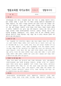 명륜보육원 생활복지사 자기소개서