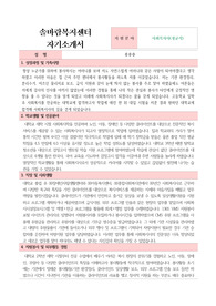 솔바람복지센터 사회복지사 자기소개서